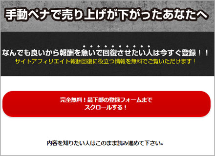 無料オファーアフィリエイトで稼ぐ案件